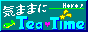 気ままに Tea☆Time